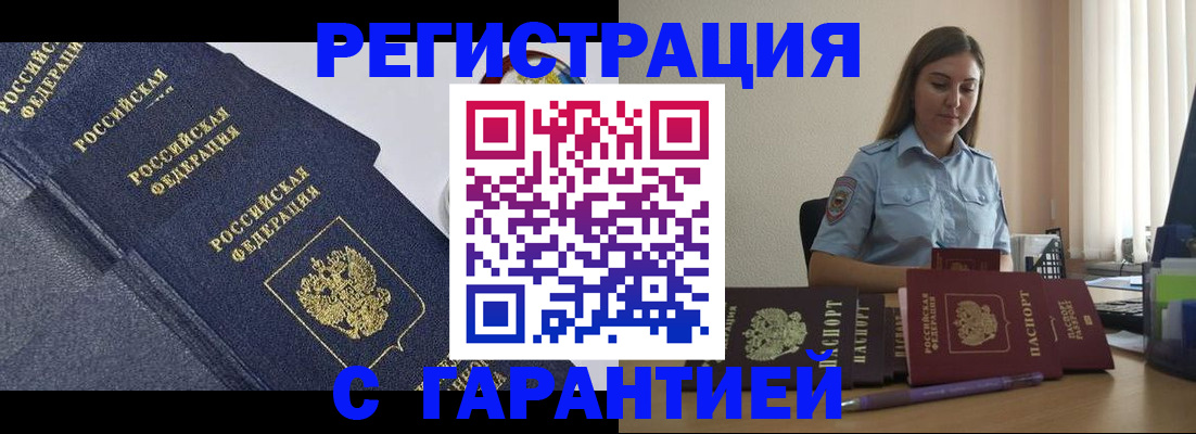 прописка иностранных граждан в Щучье