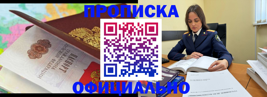 купить прописку в Щучье