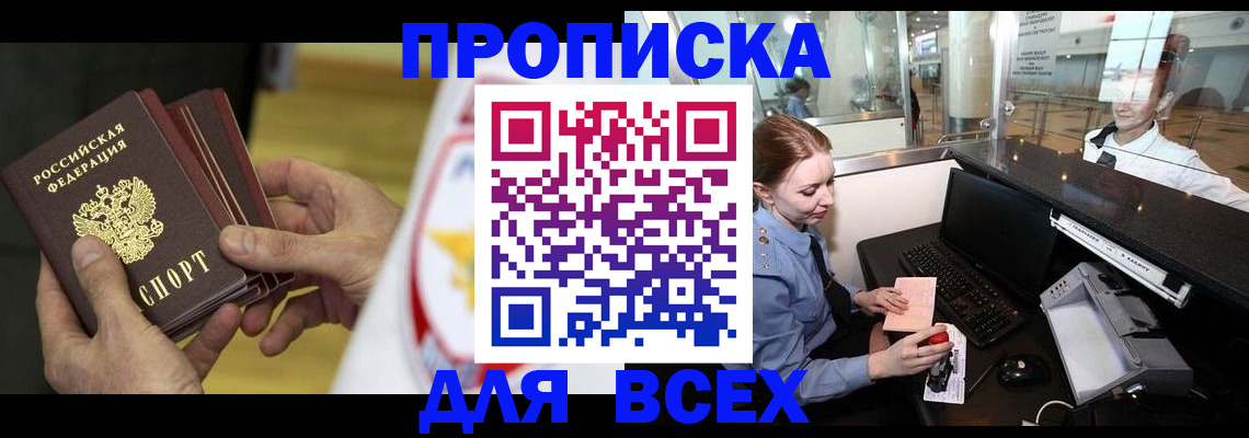 временная регистрация для школы в Щучье