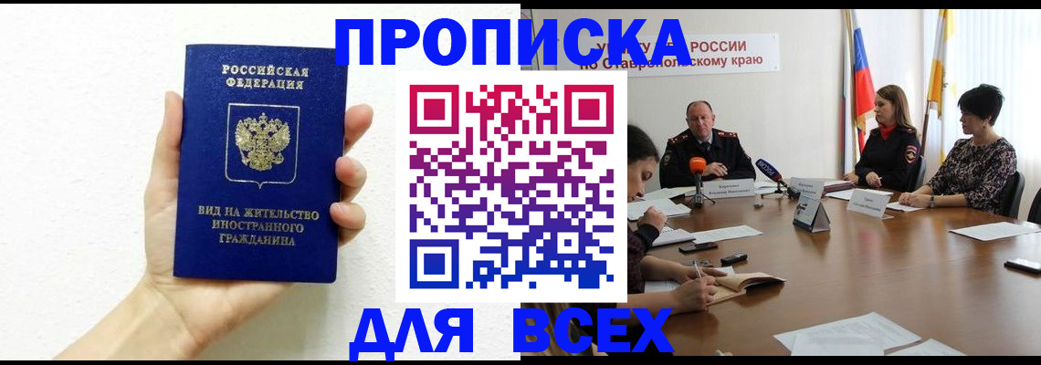 прописка для кредита в Щучье