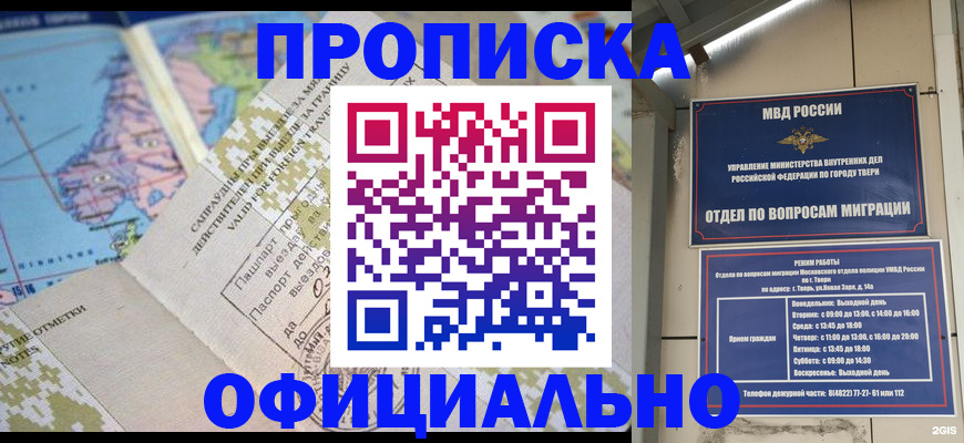 прописка ребенка в Щучье