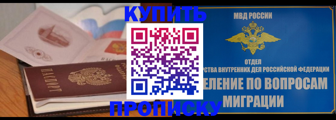 прописка законно в Щучье