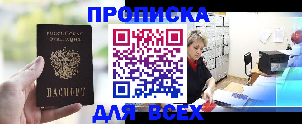 прописка от собственника в Щучье