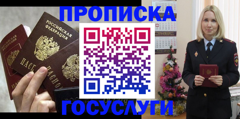 прописка в квартире в Щучье