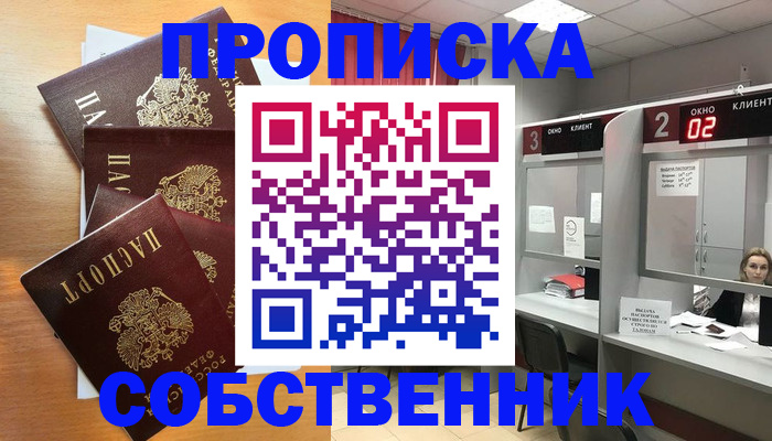 временная прописка в Щучье