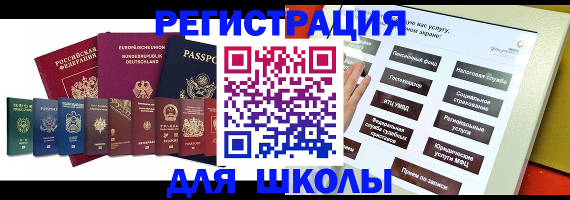 прописка штамп в Щучье