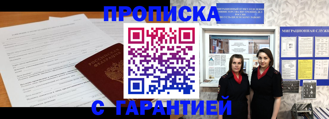 прописка в Щучье