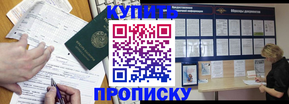 прописка для кредита в Щучье